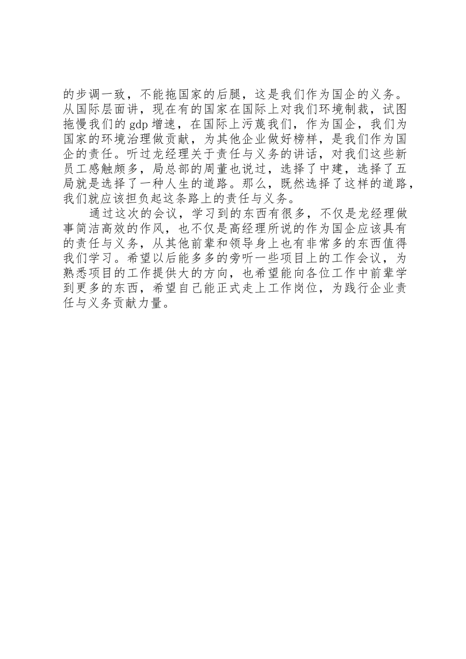 旁听生产例会感悟_第2页