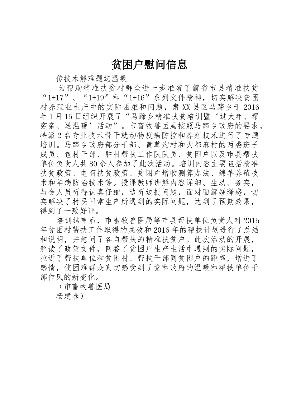 贫困户慰问信息_第1页