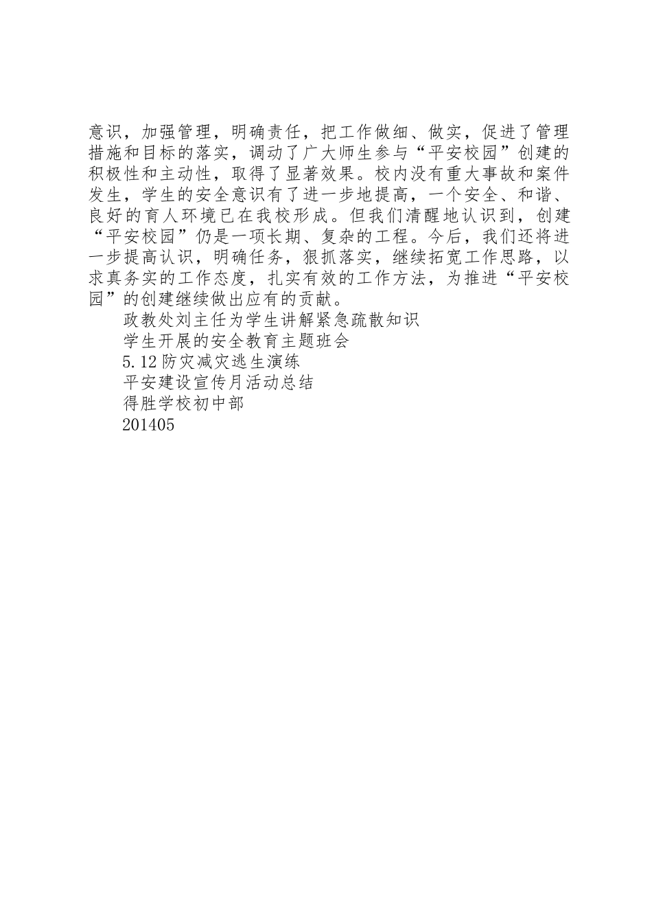 平安建设宣传月活动总结_第3页