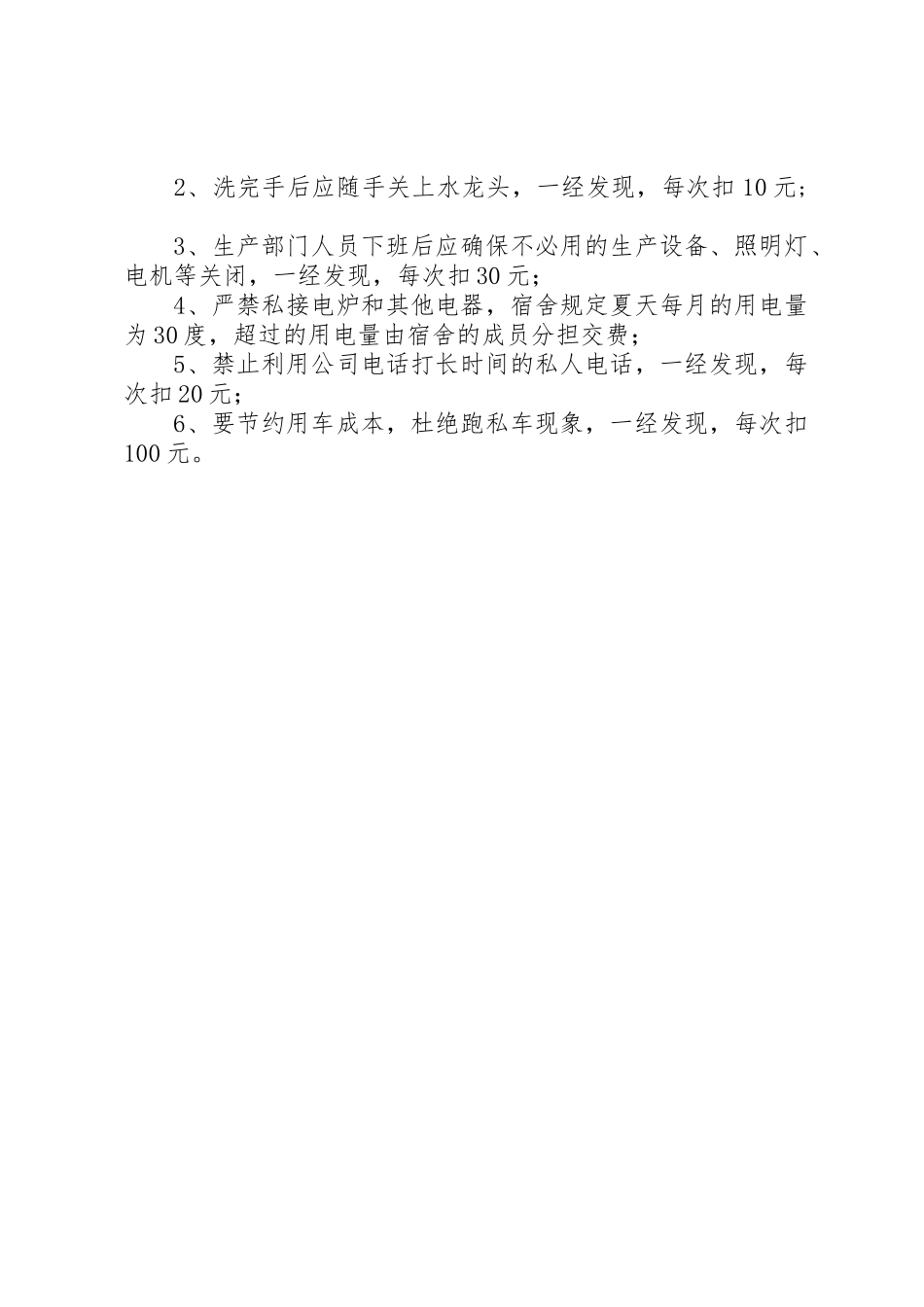 企业节能奖惩管理制度_第2页