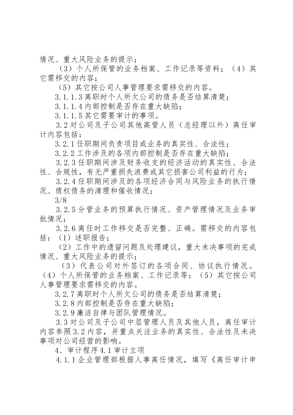 企业离任审计制度_第3页