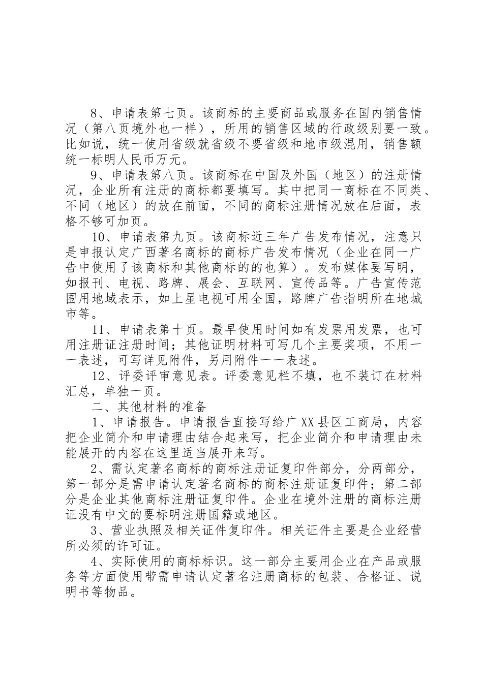 企业申报广西著名商标材料规范_第2页