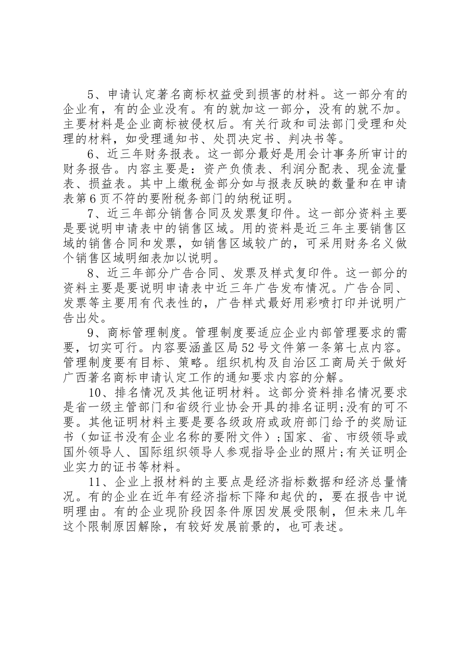 企业申报广西著名商标材料规范_第3页