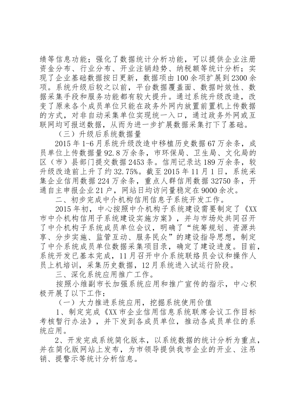 企业信用信息管理中心工作总结和工作思路_第2页