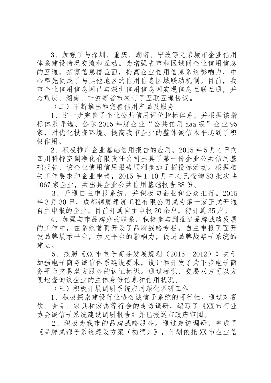 企业信用信息管理中心工作总结和工作思路_第3页