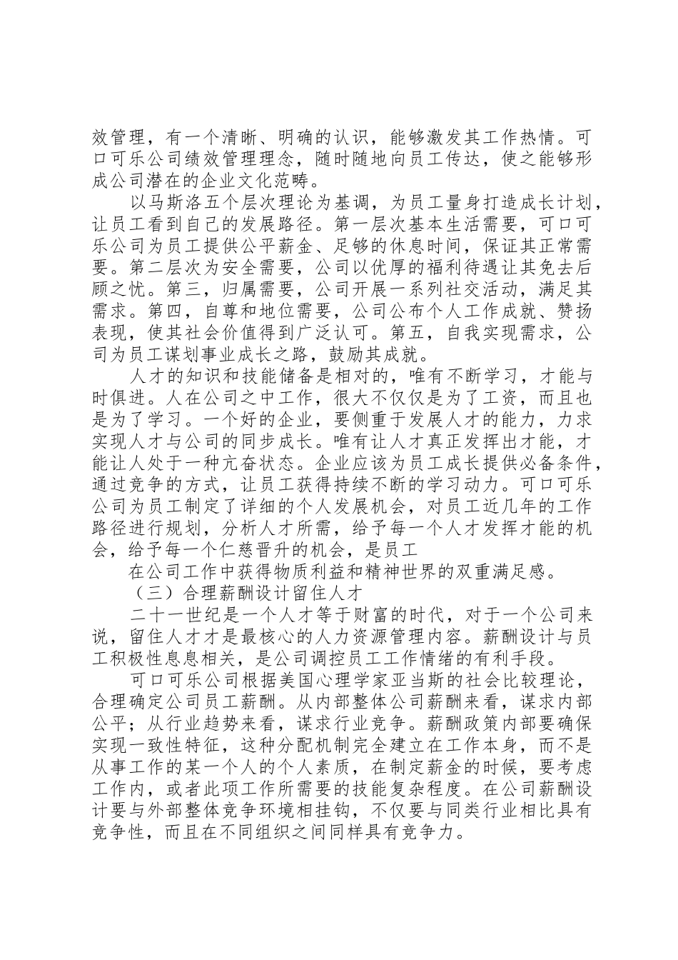 企业质量管理现状调查表[精选多篇]_第2页