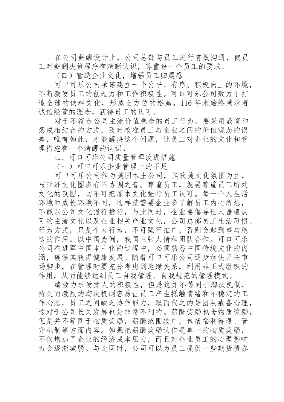 企业质量管理现状调查表[精选多篇]_第3页