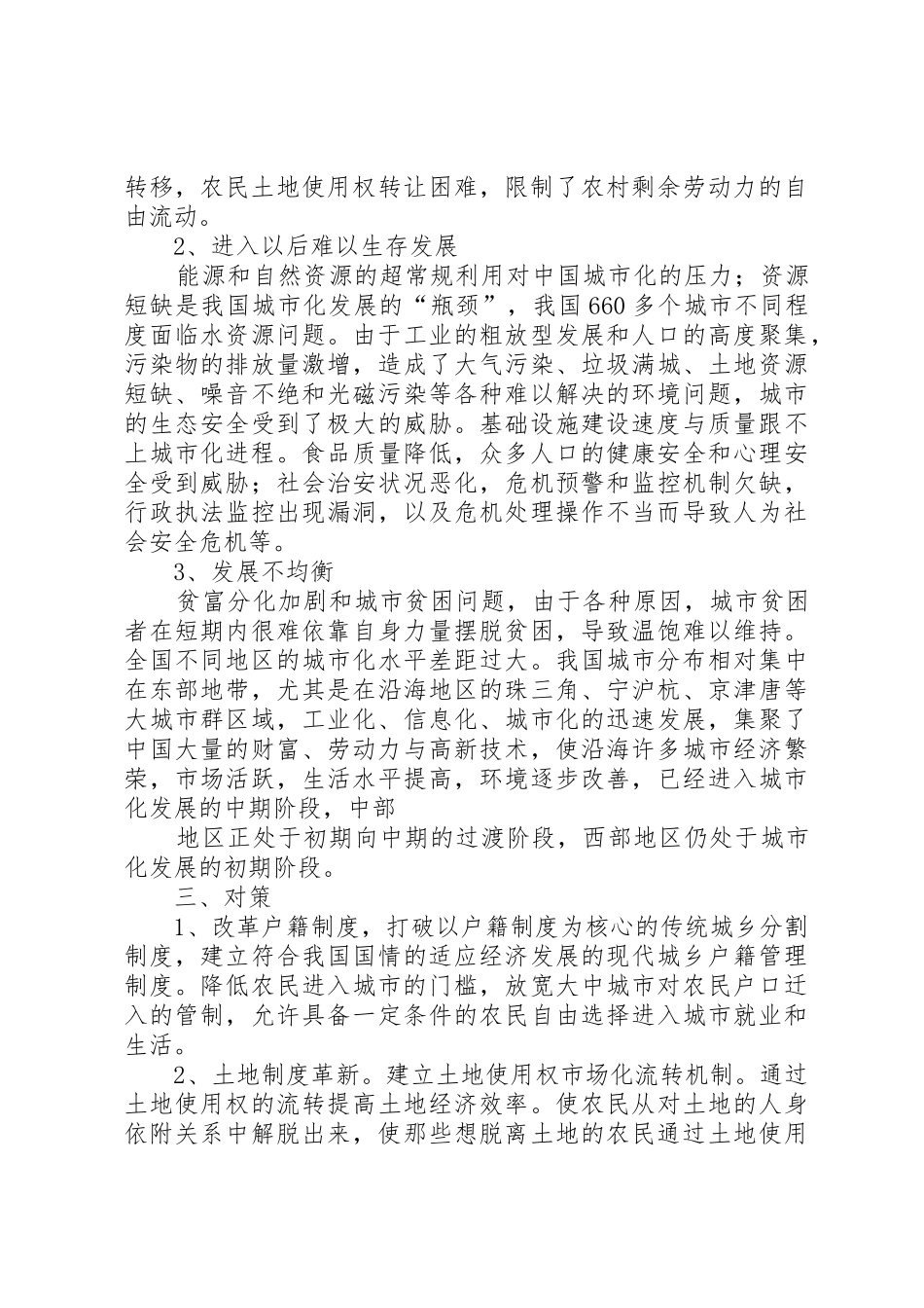 黔江区城市化发展问题及对策研究_第2页