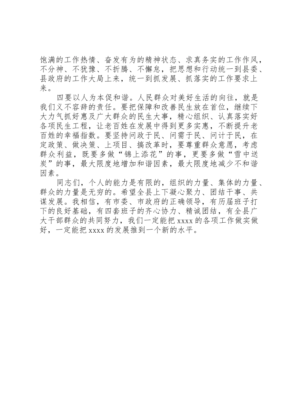 浅谈领导干部讲话的变迁_第3页