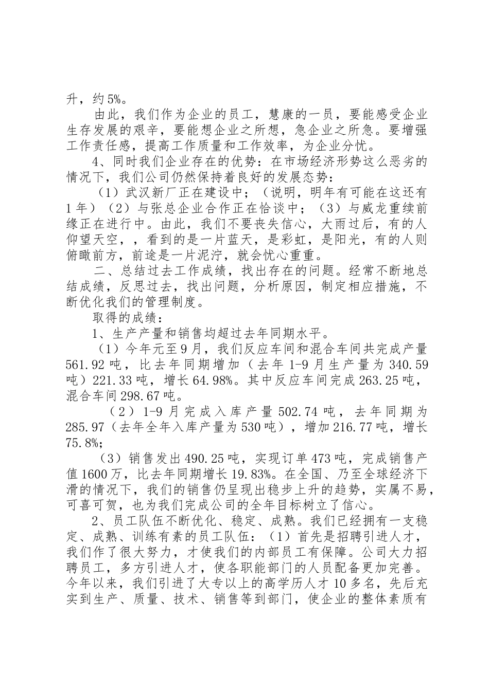 强化领导责任提高办信质量_第2页