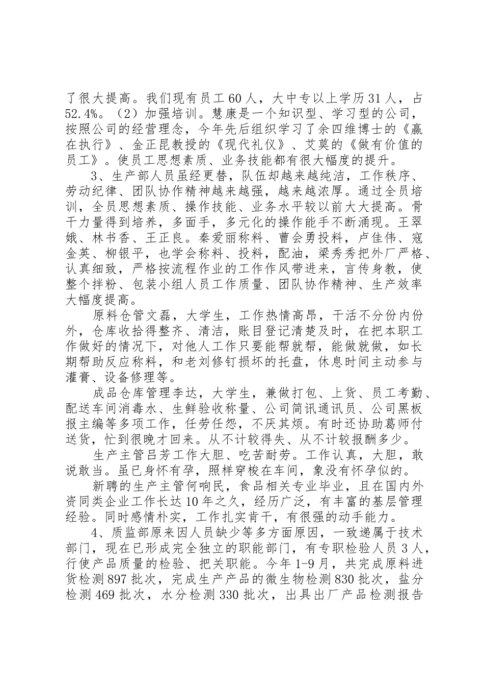 强化领导责任提高办信质量_第3页