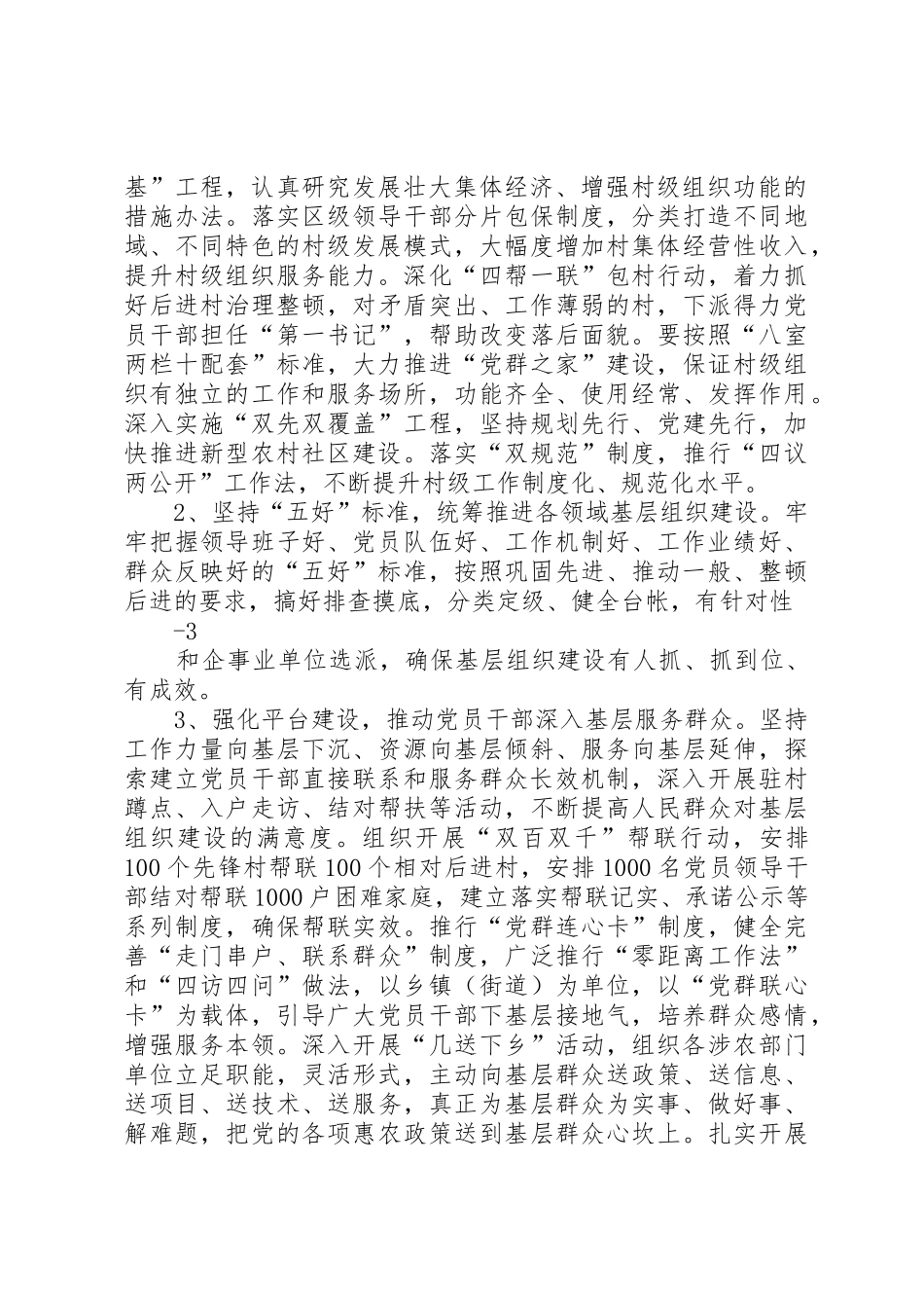 强基惠民工作总结_1_第2页