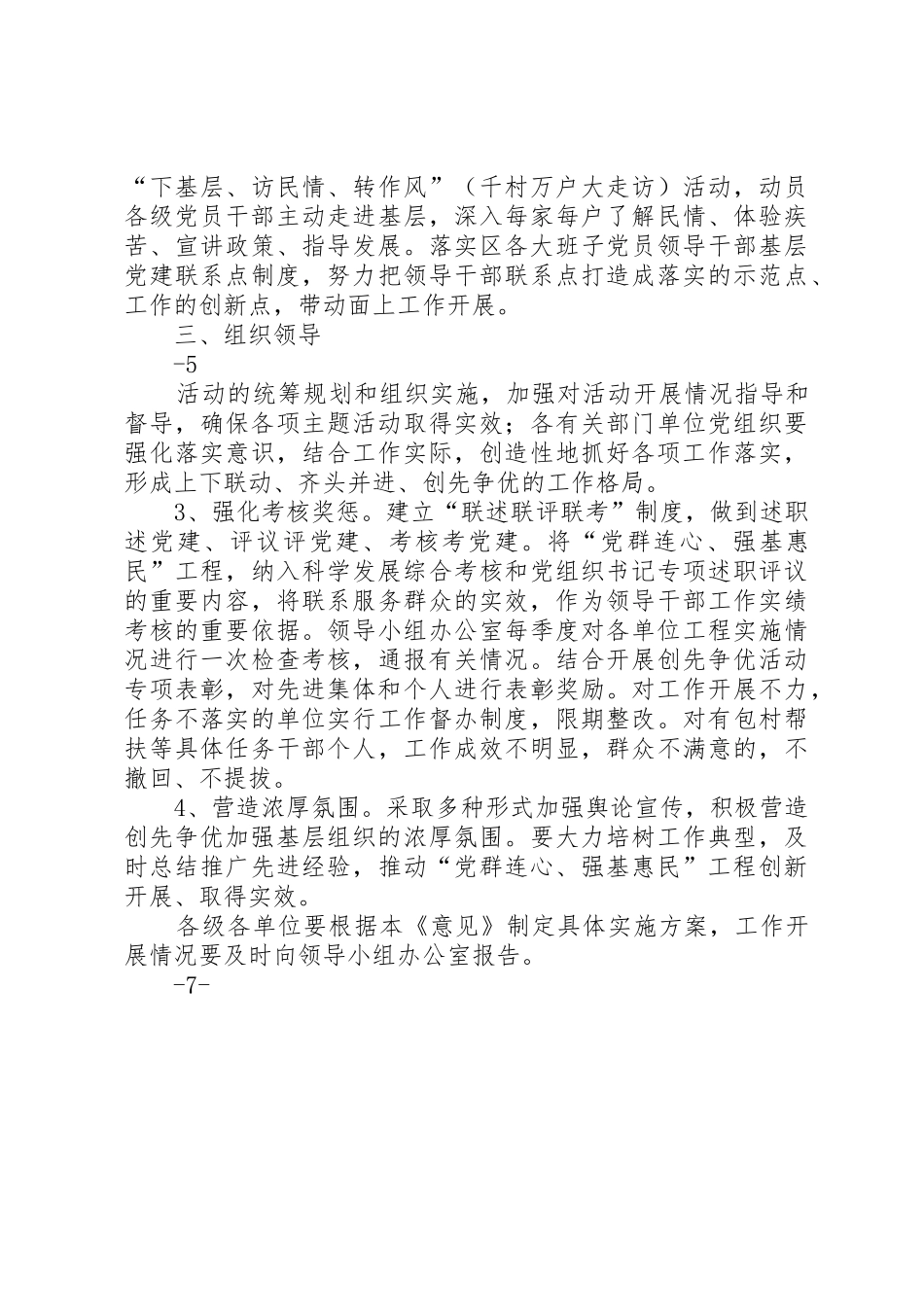 强基惠民工作总结_1_第3页