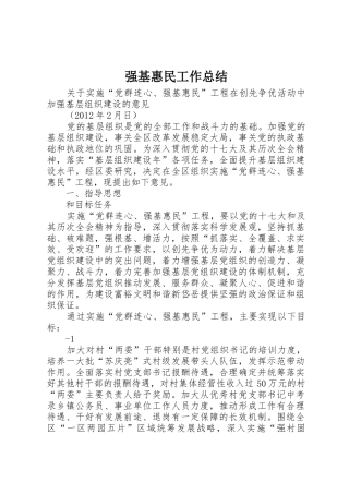 强基惠民工作总结_1