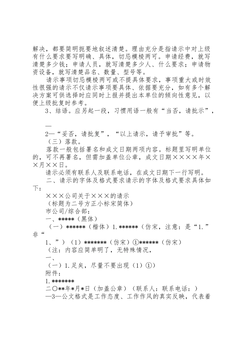 请示性公文写作规范_第2页