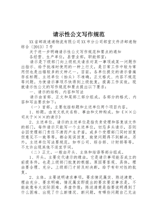 请示性公文写作规范