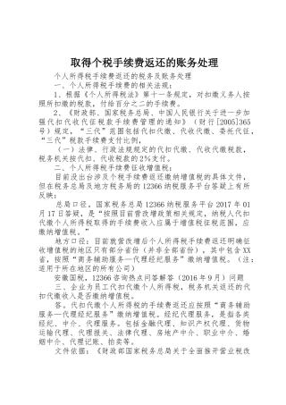 取得个税手续费返还的账务处理