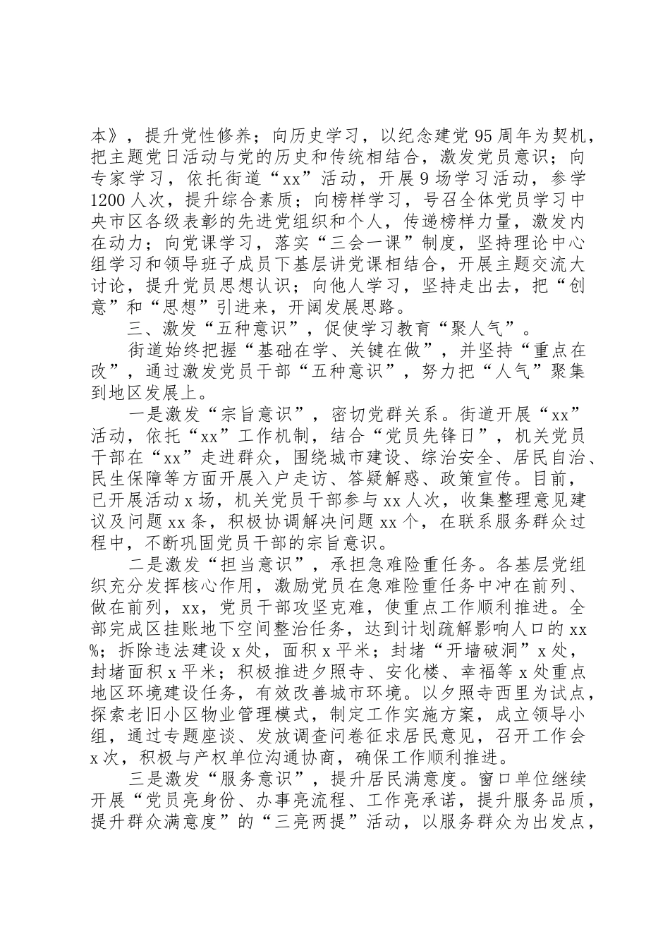 全区“两学一做”学习教育开展情况报告_1_第2页