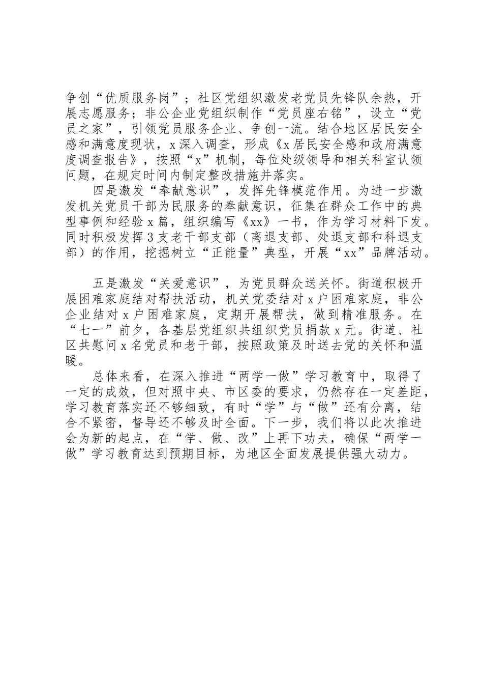 全区“两学一做”学习教育开展情况报告_1_第3页