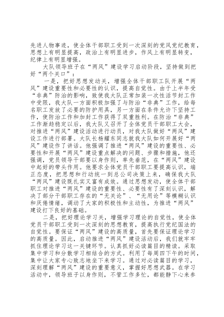 燃气公司稽查大队某某年度纪检监察工作总结_1_第2页