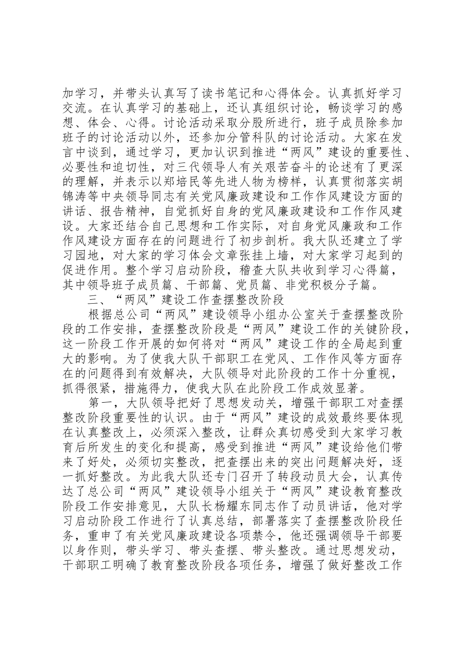 燃气公司稽查大队某某年度纪检监察工作总结_1_第3页