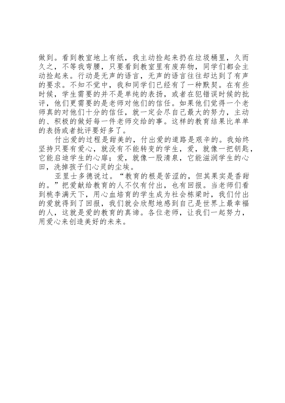 让爱在教育事业中闪光演讲稿_第2页