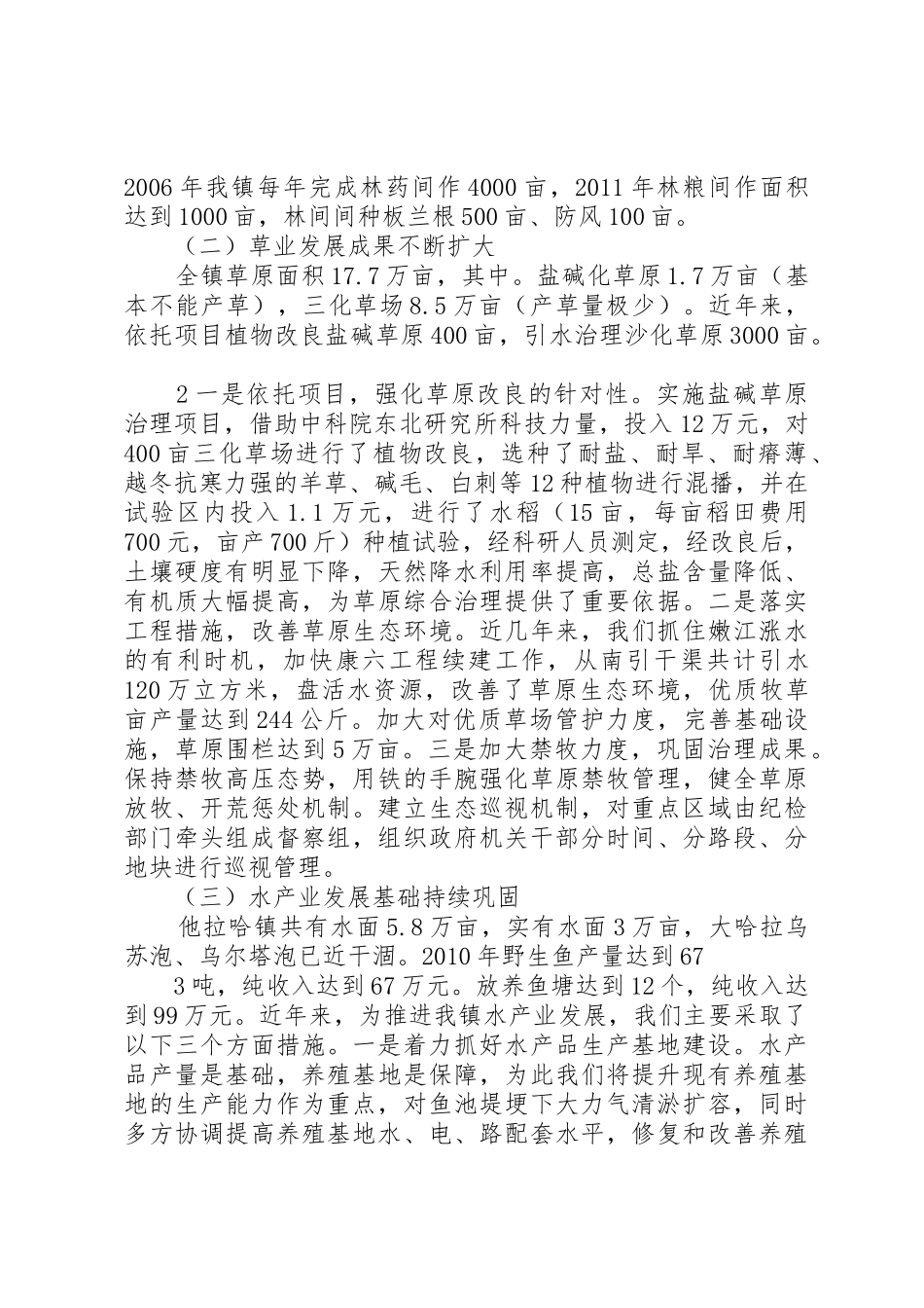 人大调研汇报提纲(精)_第2页