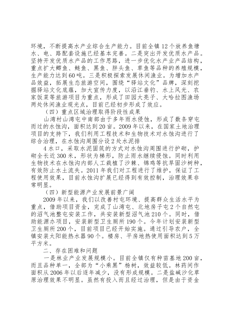 人大调研汇报提纲(精)_第3页