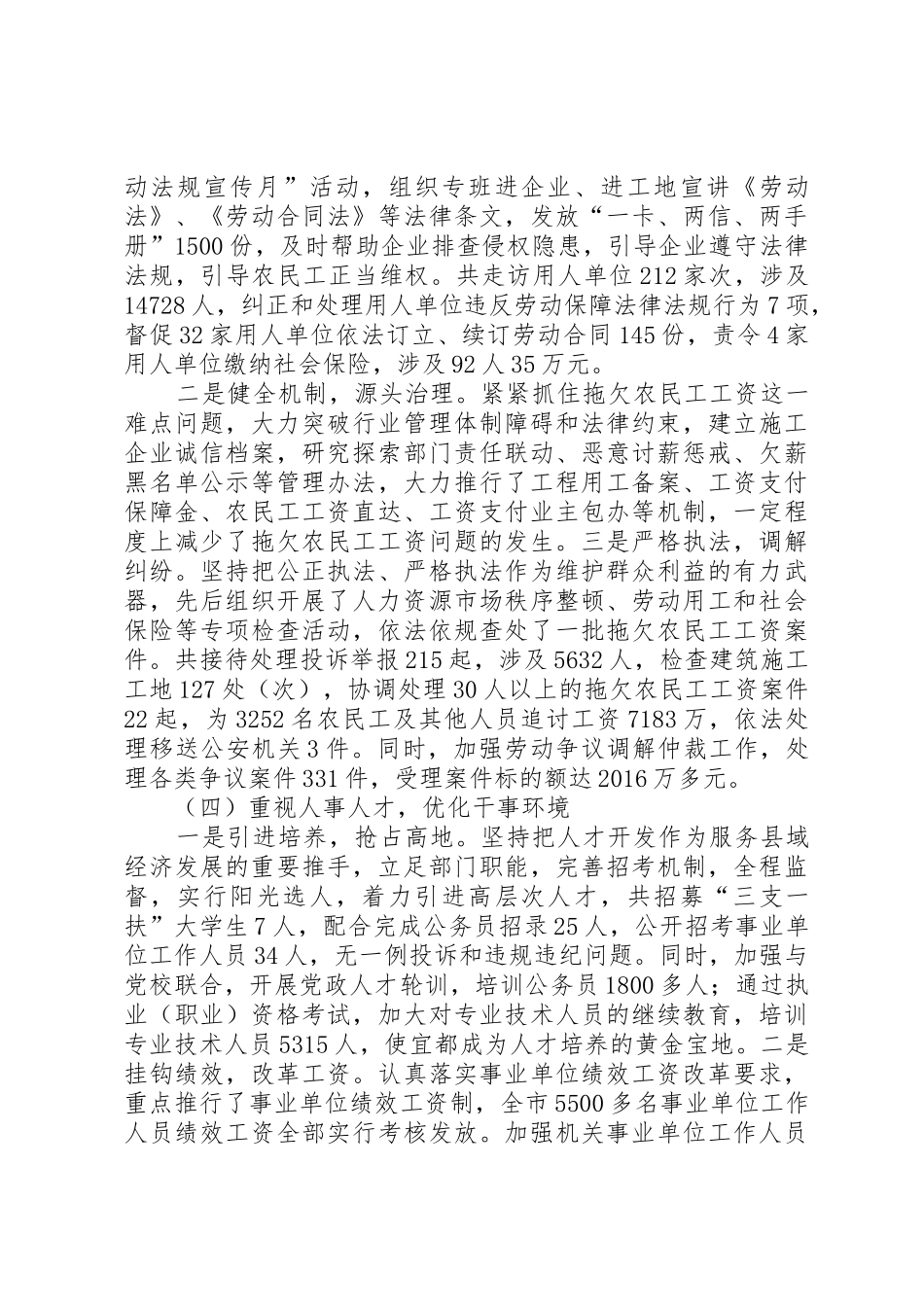 人社局年度工作总结和工作思路_第3页