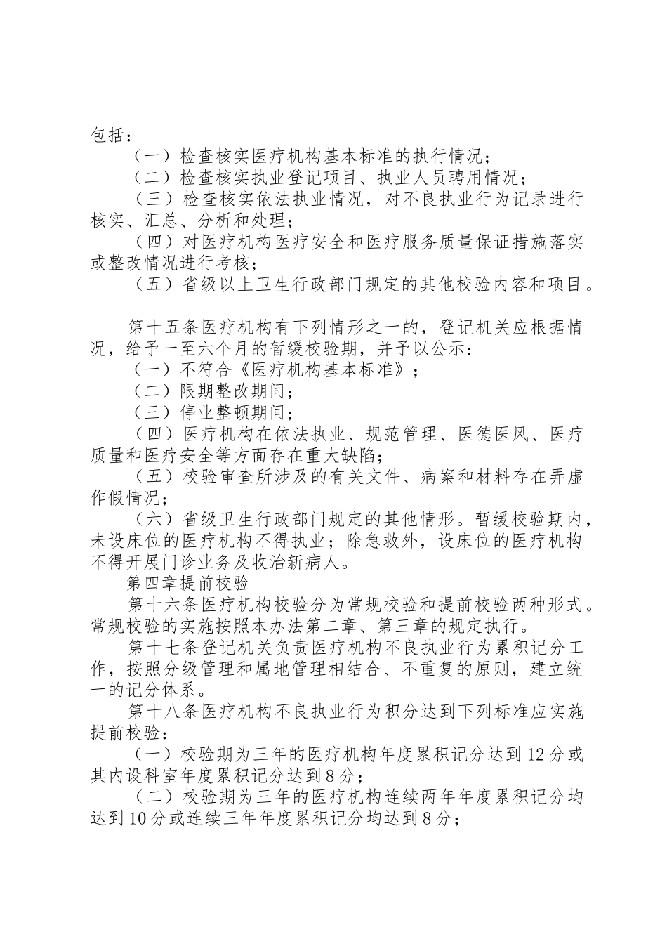 认真开展医疗机构年度校验工作_第3页