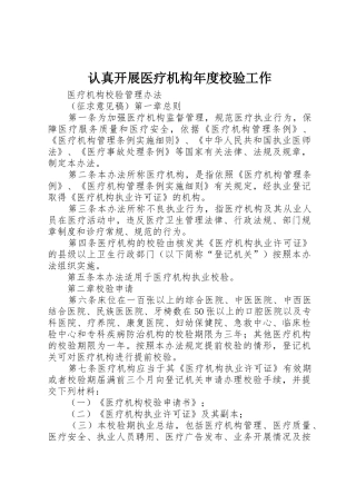 认真开展医疗机构年度校验工作
