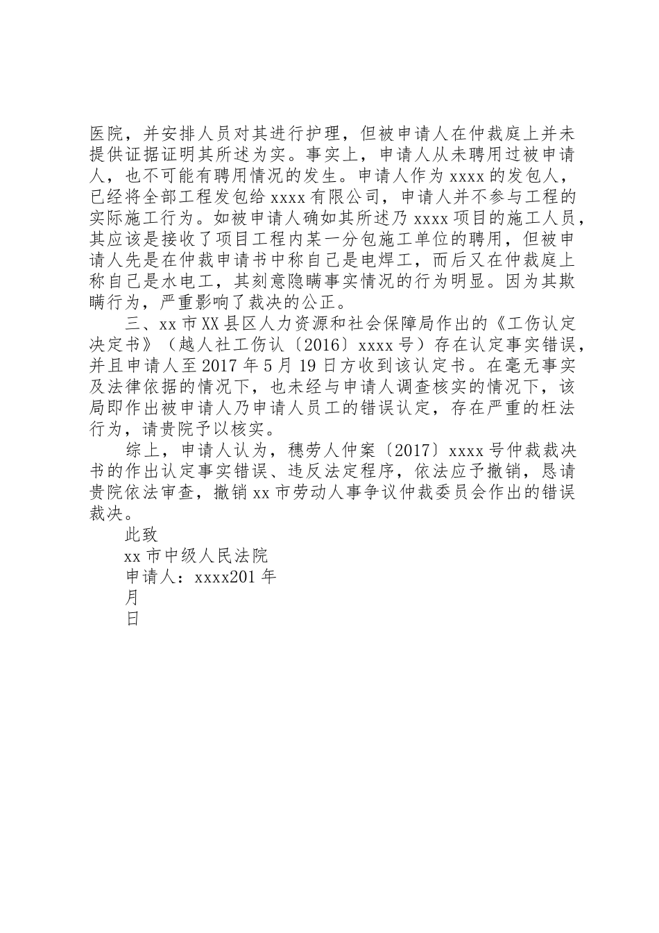 如何申请执行已经生效的劳动裁决书_第2页
