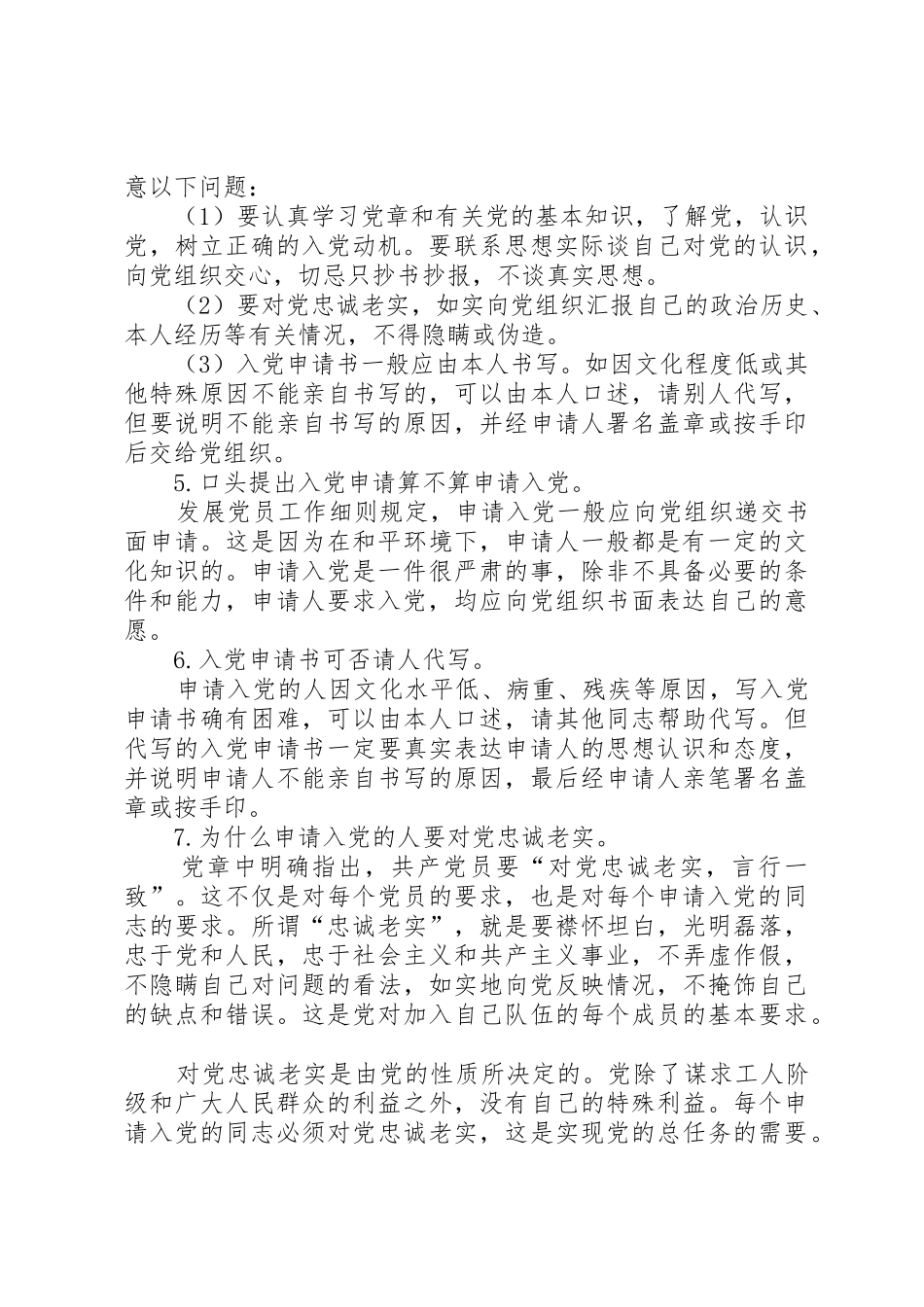 如何向国际组织提出项目申请五篇范文_第2页