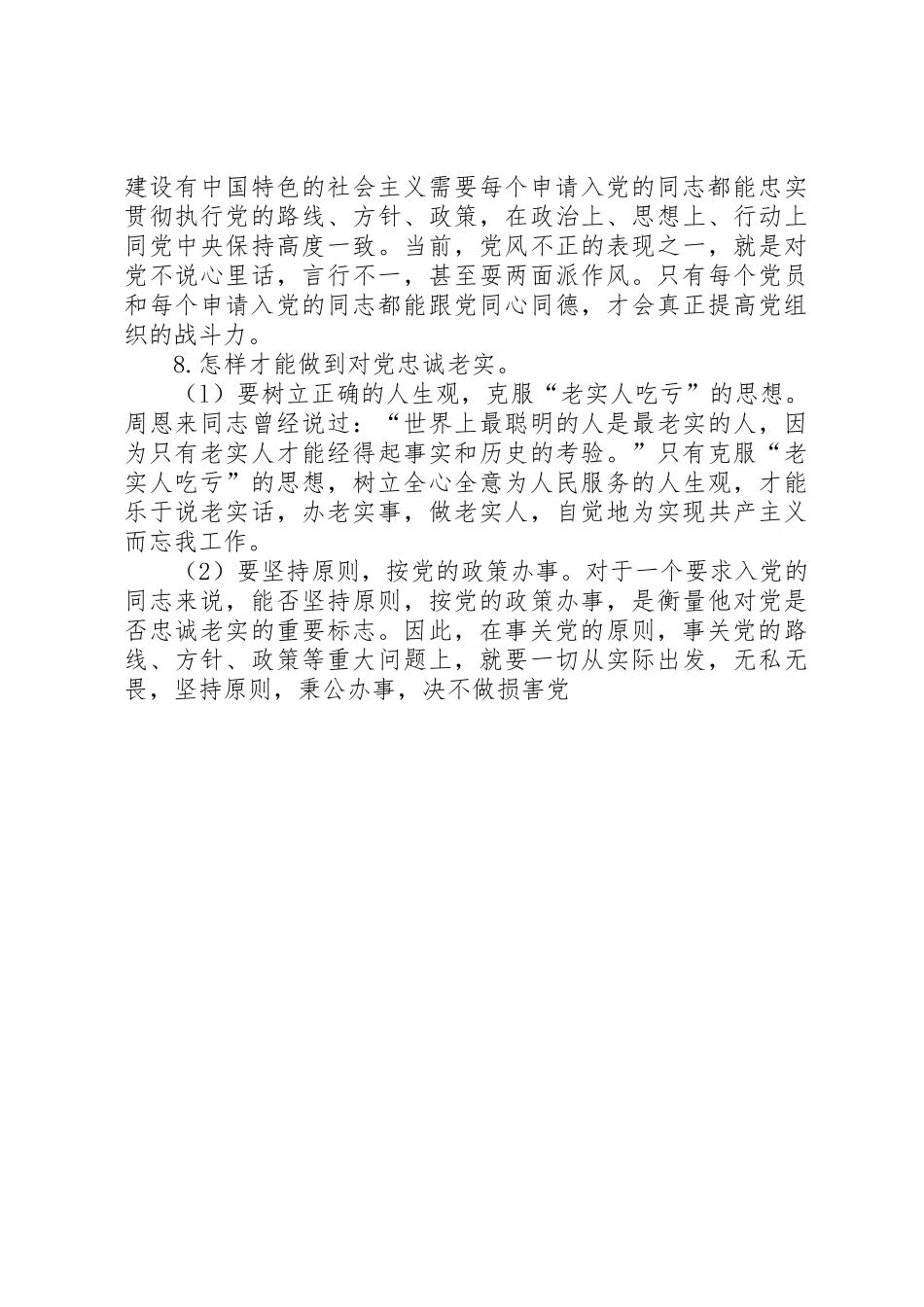 如何向国际组织提出项目申请五篇范文_第3页