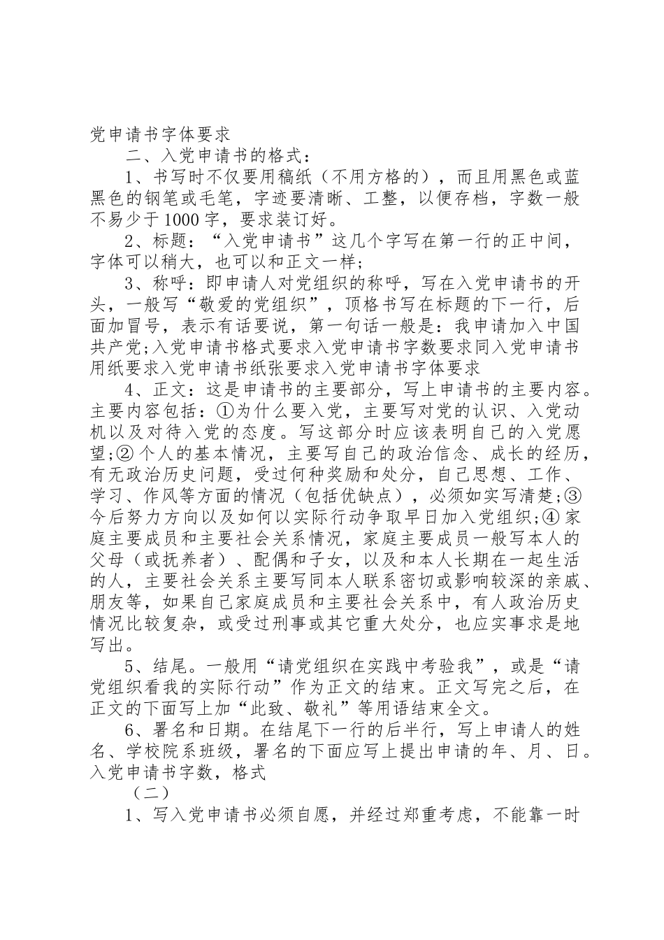 入党转正申请书要写多少字_第2页