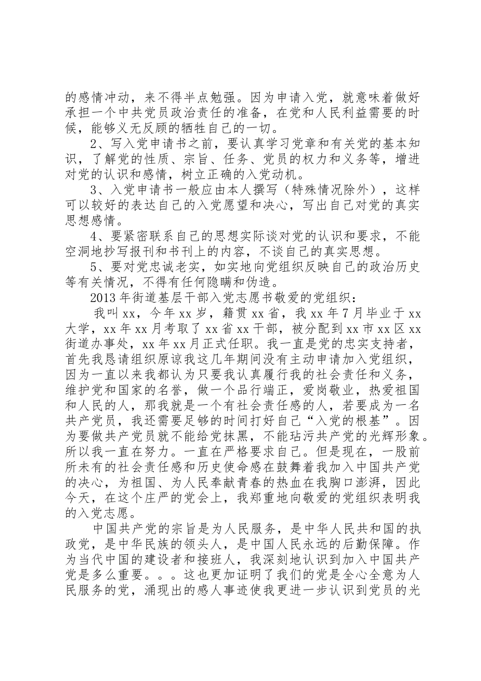 入党转正申请书要写多少字_第3页