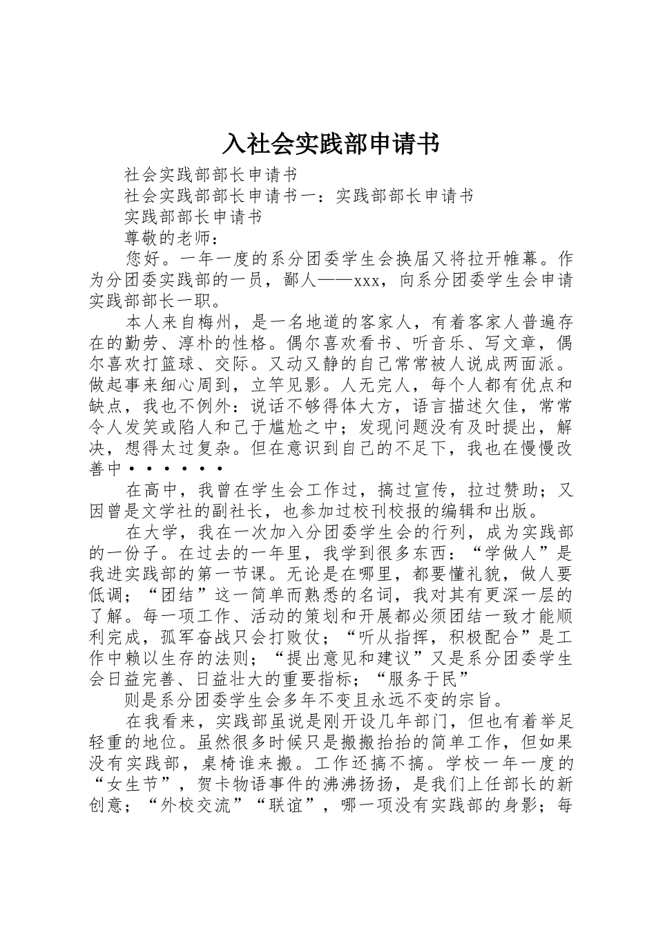 入社会实践部申请书_第1页