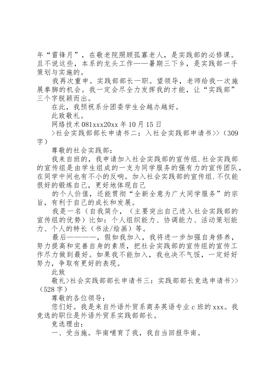 入社会实践部申请书_第2页