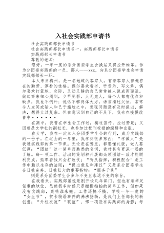入社会实践部申请书