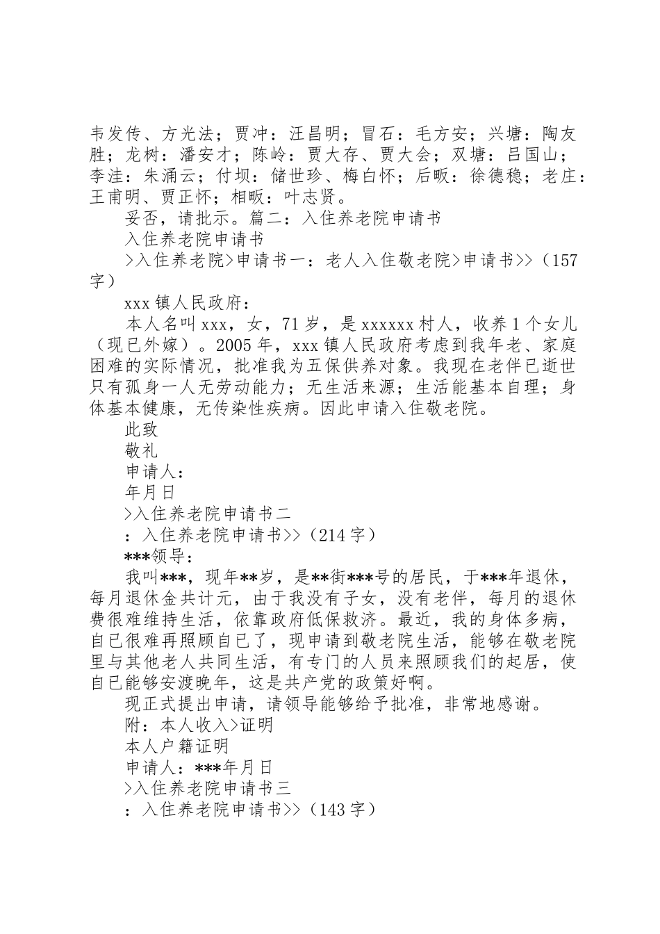 入住养老院申请书_第2页