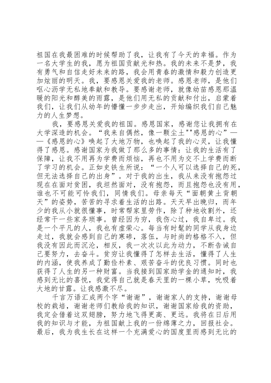 三生教育发言稿《心怀感恩》_第2页