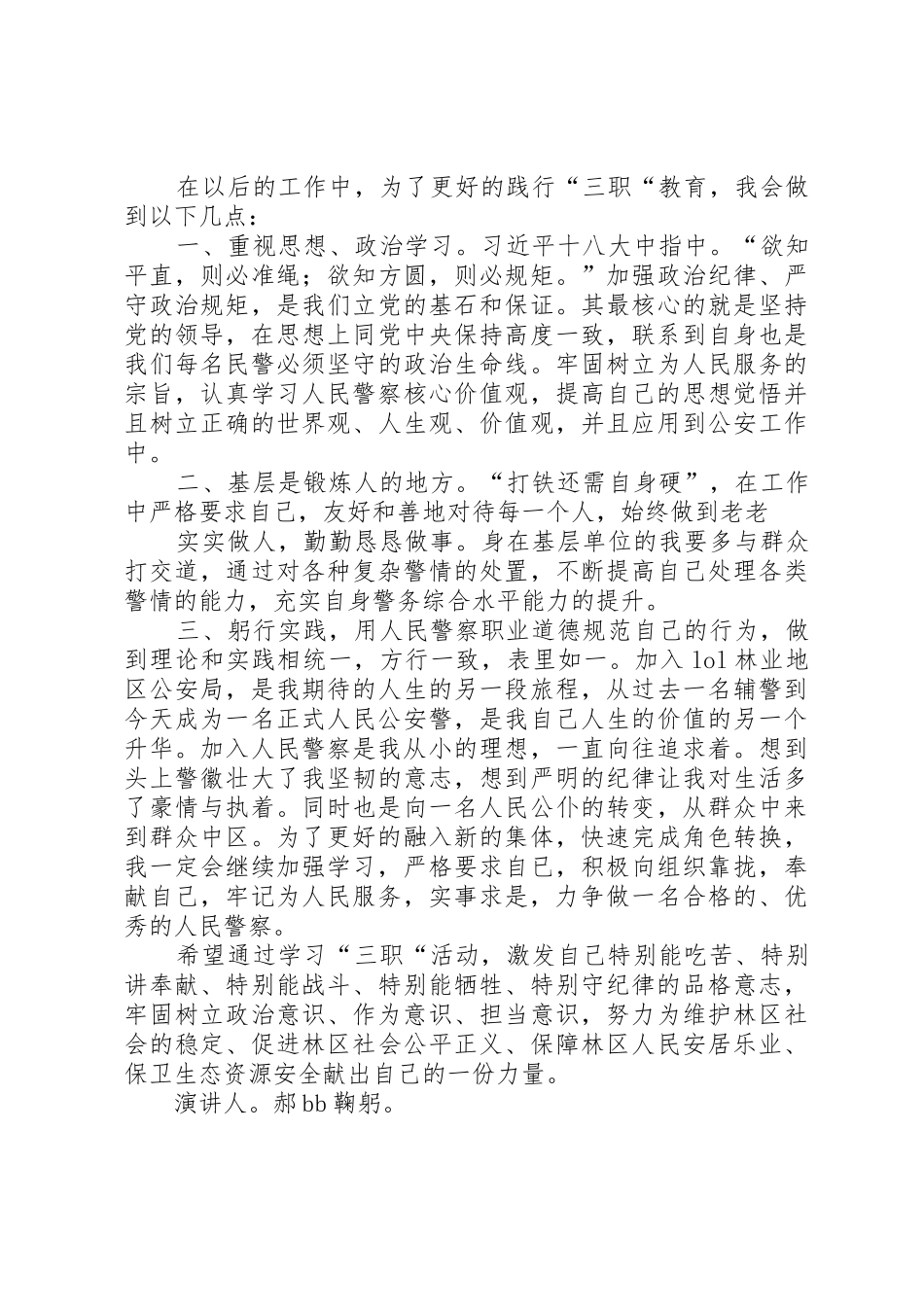 三职教育演讲稿_第2页