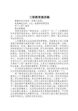 三职教育演讲稿