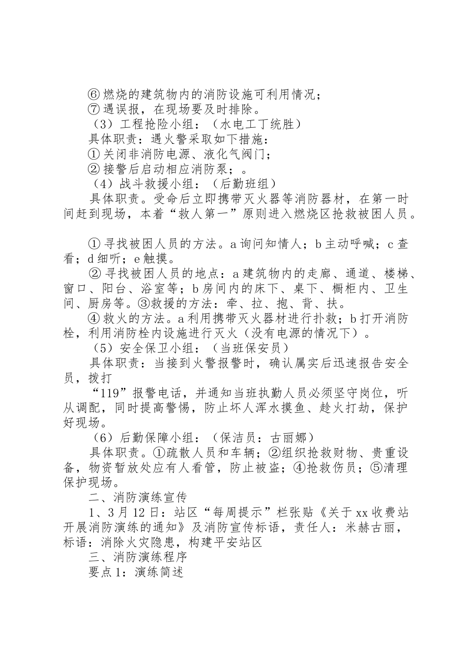 沙门子收费站消防演练总结_第2页