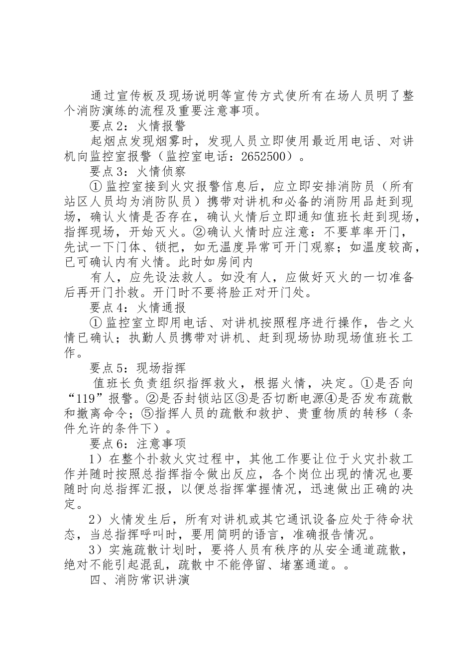 沙门子收费站消防演练总结_第3页