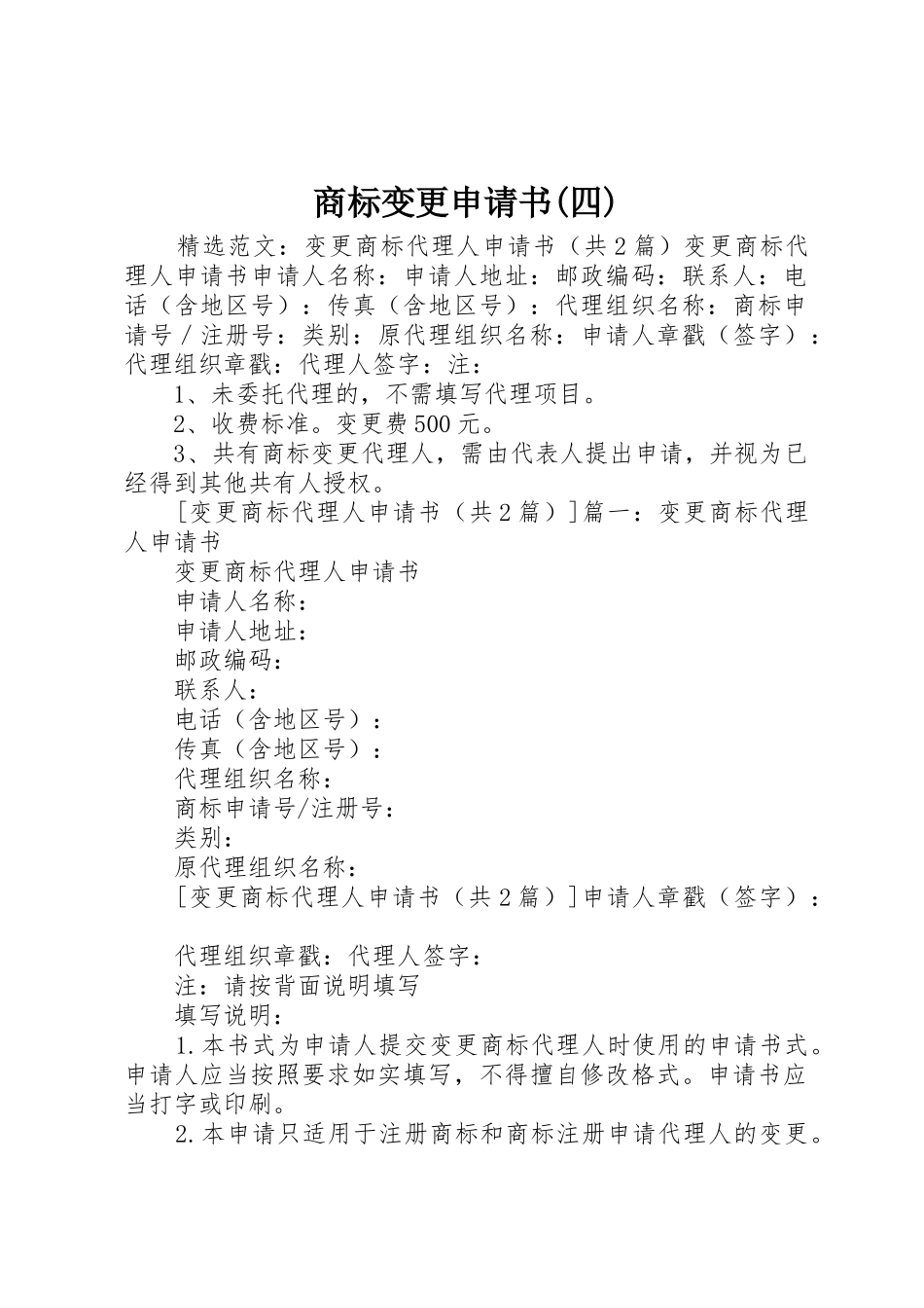 商标变更申请书(四)_1_第1页