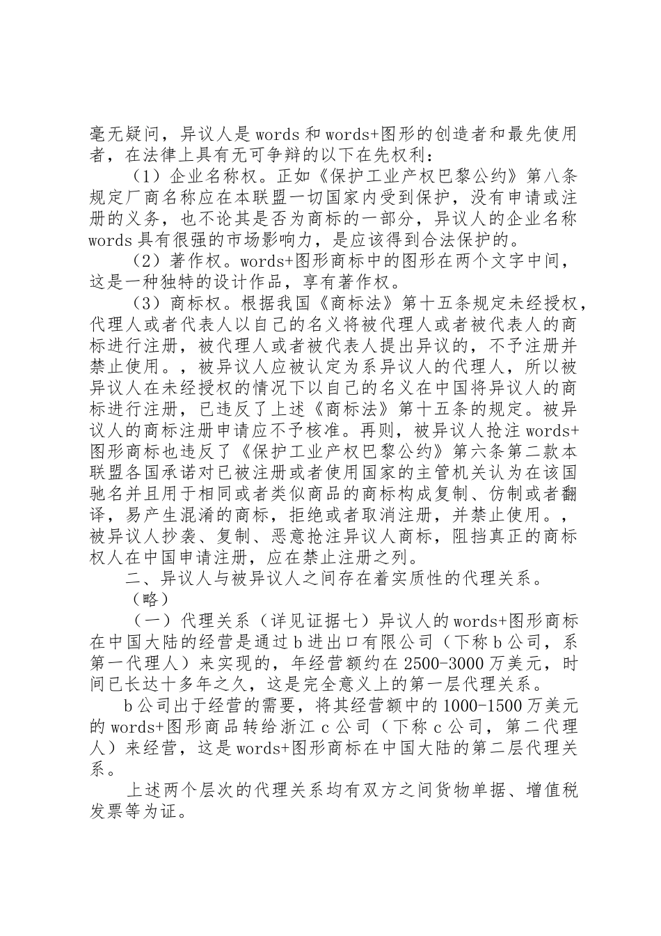 商标异议申请书[全文5篇]_第2页