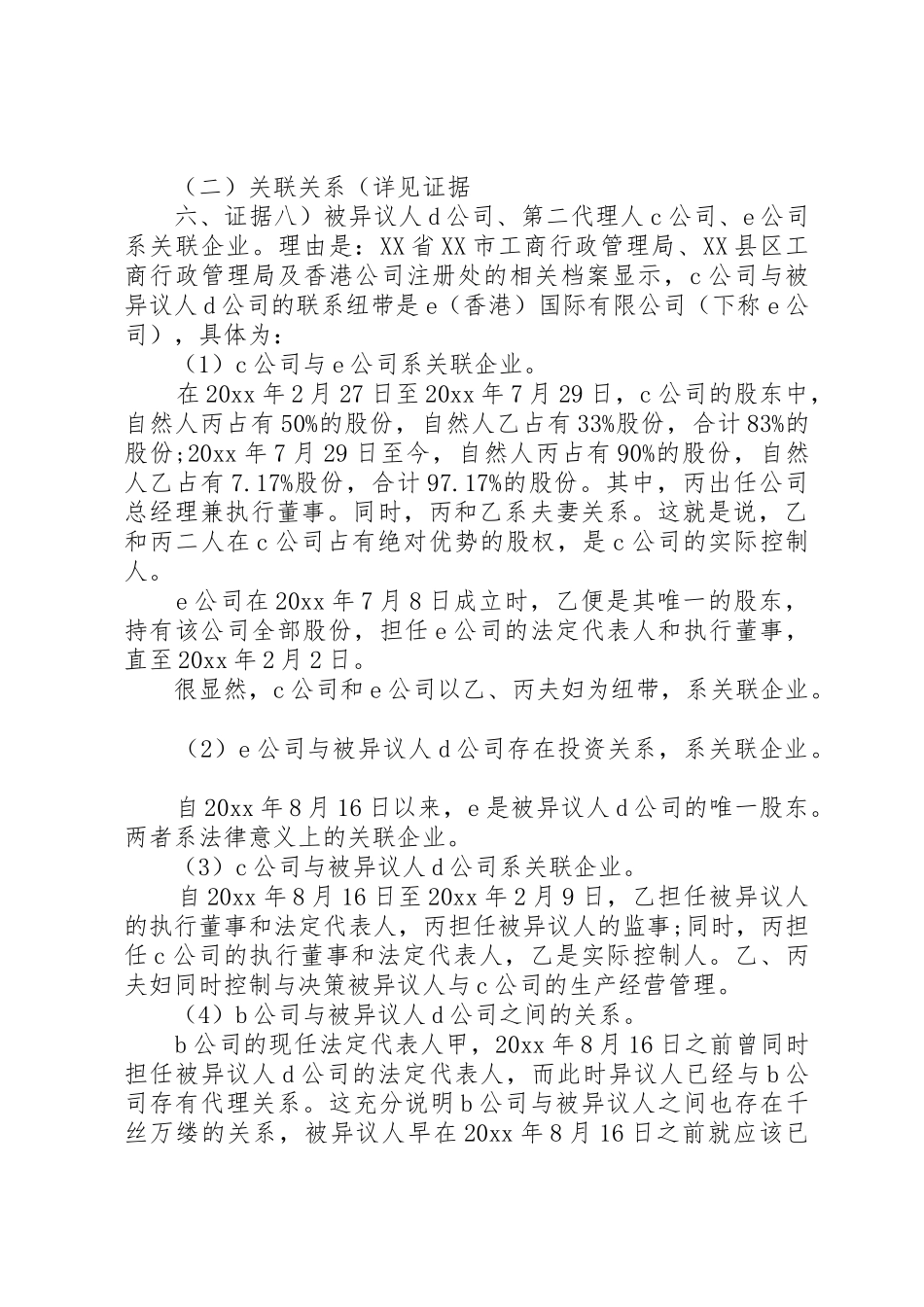 商标异议申请书[全文5篇]_第3页