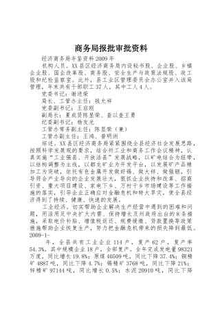 商务局报批审批资料
