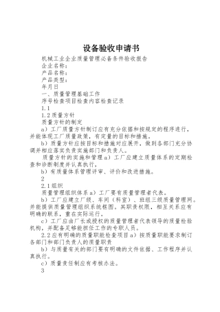 设备验收申请书